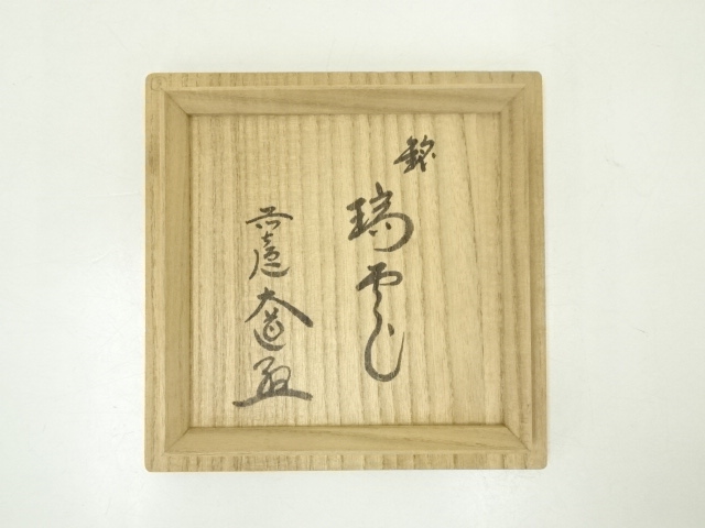 道具 ] - 道具 京焼 和泉寛斎造 色絵凧茶碗（銘：瑞雲）（極楽寺 西垣
